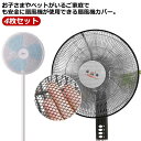 扇風機カバー 扇風機用安全カバー ファンカバー 4枚セット 直径約35cm-40cm対応 メッシュ素材 扇風機カバー 安全ネット 赤ちゃん 工場扇 巻き込み防止...