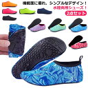 マリンシューズ 水陸両用 メンズ レディース キッズ 2点セット 子供用 岩場 大人 アクアシューズ フィットネスシューズ 靴 保護 中敷き 軽量 快適 メッシ...