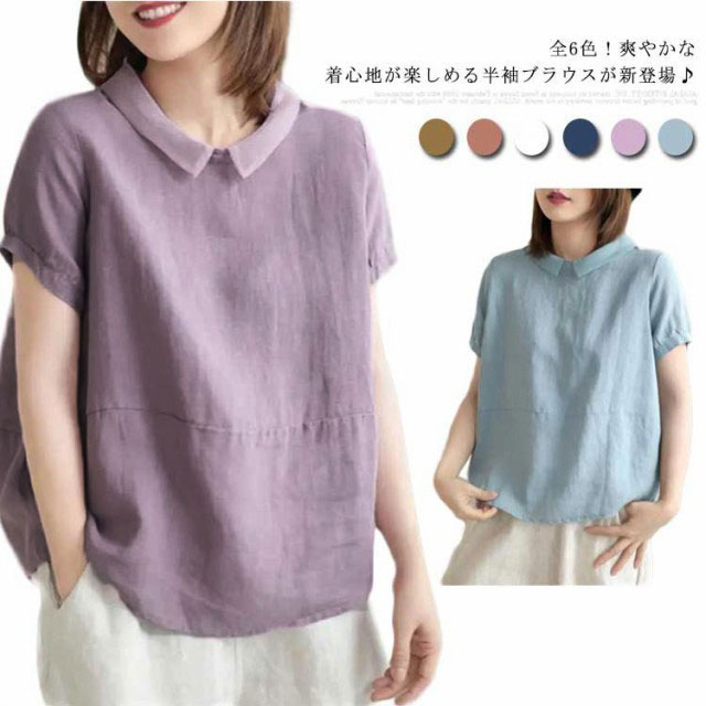 Rakuten - ブラウス レディース 半袖シャツ トップスゆったり 折り襟 バック開き 通気性抜群 おしゃれ シンプル ナチュラル カジュアル 通勤 夏物 キレイめ 大きいサイズ 体型カバー 送料無料