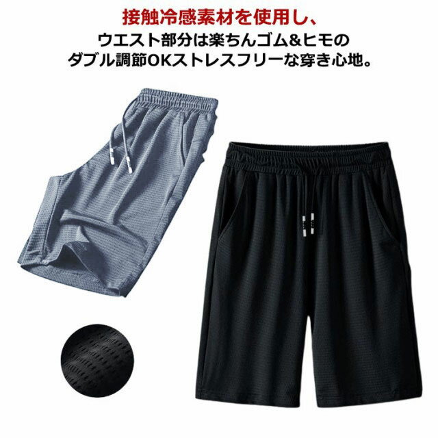 メンズ アイスシルクパンツ 接触冷感 ショート丈パンツ 大きいサイズ 夏 ハーフパンツ 半ズボン ストレッチ 涼しい 吸水速乾 チノパン 涼感 ズボン スポーツパンツ 無地 速乾 軽量 トレーニングパンツ 薄手 通気 カジュアルパンツ 春 秋 無地 ゆったり スポーツウェア
