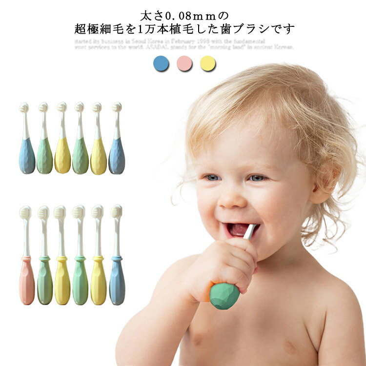 6本セット 0-3歳 2-10歳 2タイプ やわらかめ 歯ブラシ 子ども 0歳 1歳 2歳 3歳 歯科医 推薦 痛くない やわらか歯ブラシ 柔らかめ 歯磨き 乳歯