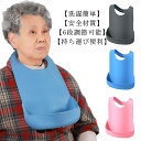 介護 食事 食事用 エプロン 洗える ポケット付き 6段調整 食べこぼし 食事エプロン 大人 食事用エプロン 大人 高齢者 洗濯簡単 洗える 収納可能 食事介護...