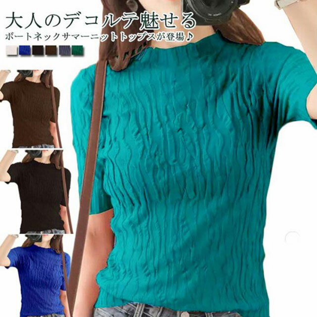 Rakuten - 全6色×6サイズ！ サマーニット 半袖 レディース 半袖ニット ニットトップス サマー ニット リブ tシャツ ボートネック 薄手 シンプル 無地 春夏 おしゃれ 送料無料