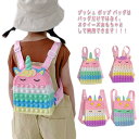 ユニコーン プッシュポップ バッグ キッズ バックパックリュックサック リュック 子供 カバン かわいい 防水 大容量 おもちゃ 幼稚園 通園 入園 入学 お祝い プレゼント 軽量 バブルバッグフィジェットおもちゃ 減圧グッズ ストレス解消 おもちゃ(4)