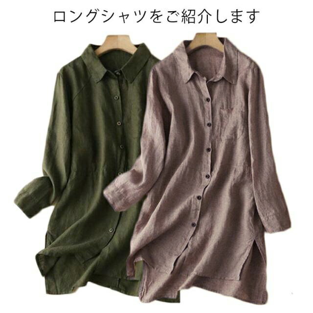 Rakuten - 【送料無料】綿麻シャツ レディース 棉麻 シャツ 棉 麻 リネンシャツ コットン リネン おしゃれ ゆったり シンプル 無地 長袖 ロング丈 すっきり カジュアル トップス 新作