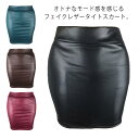 スカート レザースカート タイトスカート ミニスカート 春秋 夏 タイトスカート 大人女子 フェイクレザー 通勤 デート 韓国ファッション オフィスカジュアル ...