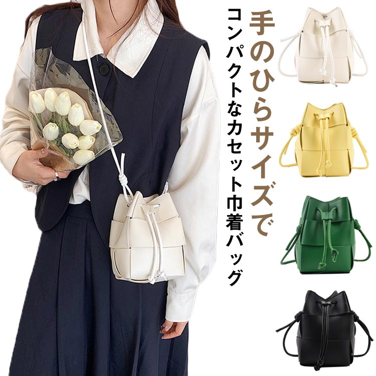 Rakuten - コンパクト ミニショルダー 巾着 バッグ カセットバッグ 巾着バッグ ミニ 編み 編み込みメッシュ PU フェイクレザー 斜め掛けバッグ 斜めがけバッグ スクエアバッグ クロスボディ 格子 韓国