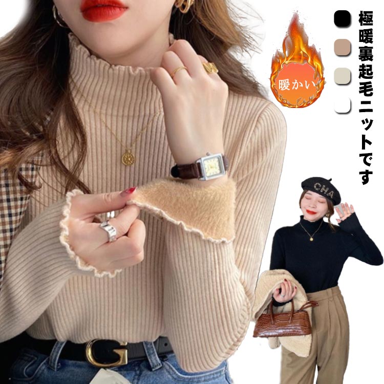 Rakuten - ニット タートルネック 裏起毛 ニット レディース トップス リブ あったか 暖か セーター タートルネック 裏起毛ニット 裏毛 秋冬 極暖 裏起毛ニット