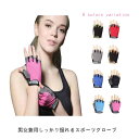 サイクルグローブ 通気性 自転車グローブ ハーフフィンガー 自転車 ロードバイク 手袋 春夏用 指切り 滑り止め 耐摩耗性 スポーツ 登山 メンズ レディース ...