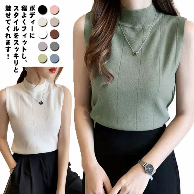 Rakuten - モックネック ニット レディース プチハイネック トップス ノースリーブ 春夏 秋 全10色 大人 きれいめ おしゃれ シンプル タートルネック インナー 袖なし 着回し ボトルネック カジュアル 通勤 タンクトップ サマーニット 送料無料