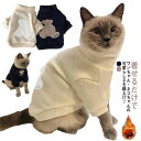猫服 犬服 秋冬 ペットウェア ペット服 厚い 小型犬 かわいい カットソー トレーナー 防寒 オシャレ ネコ ねこ あったか キャットウェア ドッグウェア 猫...