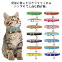 PUレザー 猫 首輪 鈴付き おしゃれ 小型犬 猫用 猫の首輪 8サイズ サイズ調整可能 合成皮革 ギフト ペット 首輪 シンプル 子猫 可愛い ペットグッズ ...