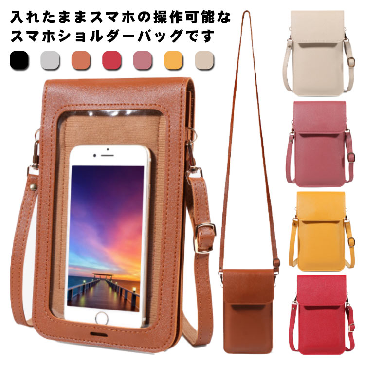 Rakuten - スマホショルダー スマホポーチ 入れたまま操作可能 スマホケース スマホポーチ 財布 ショルダーバッグ レディース スマホポシェット 軽量 斜め掛け 縦型 プチギフト 無地 ミニバッグ シンプル 肩掛け 送料無料