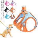 猫 猫用 ハーネス 犬 小型犬 胴輪 リード付 散歩 お出かけ 簡単装着 マジックテープ ねこ ネコ ペット 猫具 犬具 夜間反射 メッシュ おしゃれ 通気 軽...