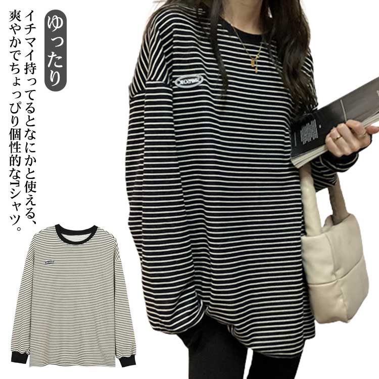 Rakuten - ボーダー トップス Tシャツ レディース カットソー 春 カジュアル ゆったり 大きいサイズ プルオーバー 30代 女性 20代 40代 ファッション 韓国 長袖 ドロップショルダー スウェット クルーネック ボーダー
