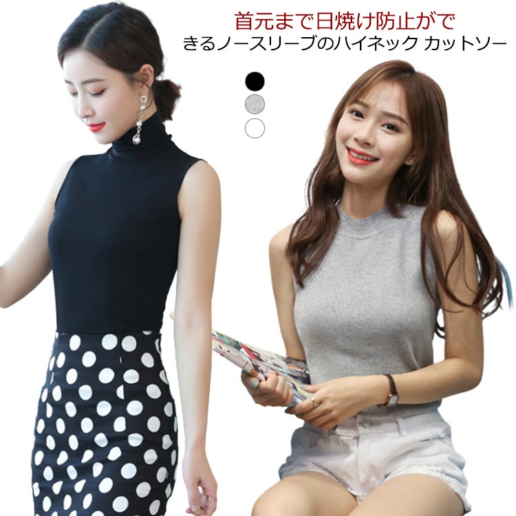 Rakuten - ノースリーブ ハイネック tシャツ レディース トップス タートルネック uvカット 紫外線対策 日焼け対策 薄手 首 インナー タンクトップ 無地 カットソー フィット 春 夏 サマー 白 黒 レイヤード 重ね着 ストレッチ ボトルネック シンプル ネックガード