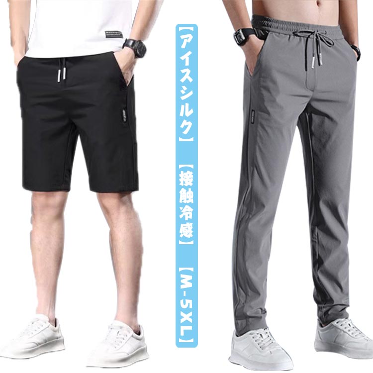 Rakuten - 冷感パンツ メンズ アイスシルク 接触冷感 ひんやり 涼しい 夏 ゴルフパンツ スキニーパンツ チノパン アイスシルクパンツ 9分丈 イージーパンツ 薄手 ストレッチ 伸縮 美脚 長ズボン 通気 速乾