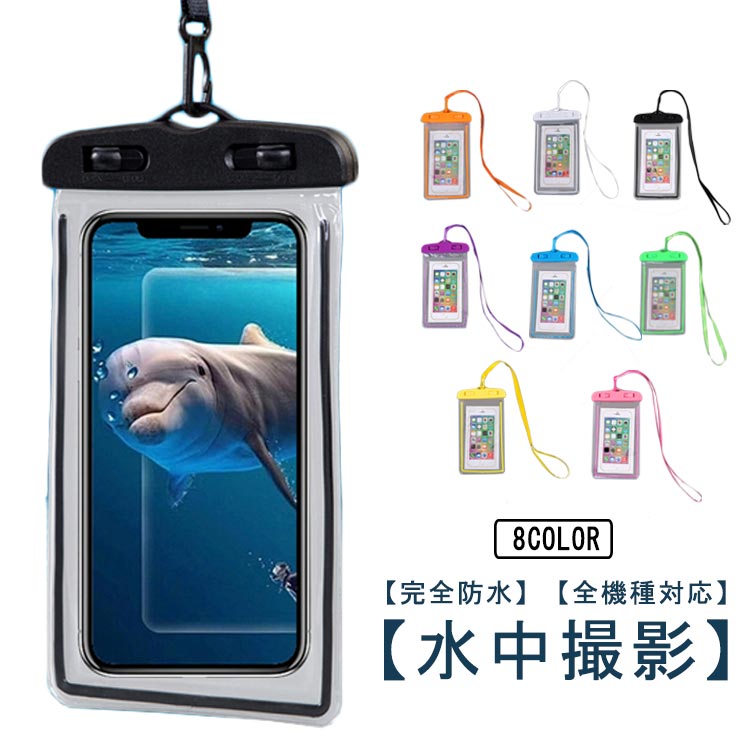 Rakuten - 2枚セット スマホ 防水ケース 水中撮影 完全防水 iPhone 全機種対応 Xperia galaxy Android スマホ防水ケース 携帯防水ケース プール 顔認証 スマホ 防水カバー 海 お風呂 水泳 水遊び タッチ操作 首掛け ストラップ付き 温泉 防水ポーチ