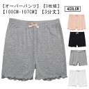 オーバーパンツ 3枚組 キッズ 女の子 100-170cm ジュニア スパッツ 3分丈 子供 下着 インナーウエア 黒 白 レギンス アンダーパンツ インナーパ...