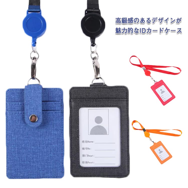 IDカードケース IDケース IDカードホルダー リール付き 縦型 社員証ケース ICカードケース 社員証入れ カードケース IDホルダー idカードケース 社員証ホルダー ネックストラップ付 パスケース メンズ レディース おしゃれ シンプル ビジネス 会社 ギフト 贈り物 送料無料