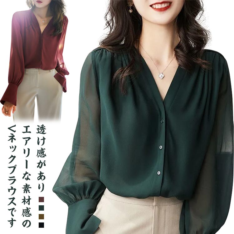 Rakuten - ブラウス レディース シアー ブラウス 透け感 シースルー 透け Vネック トップス シアーシャツ 長袖 薄手 ボリューム袖 無地 シフォンブラウス シフォンシャツ オフィス カジュアル ゆったり シンプル 春 夏 秋 送料無料