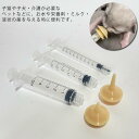 ペット 注射器 フィーダー スポイト 子猫 子犬 授乳 給水 ミルク 離乳食 給餌 老犬 老猫 投薬 流動食 栄養補給 介護補助 水 ミルク 注入器 注入機 ネ...