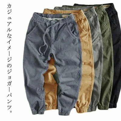 Rakuten - カーゴパンツ メンズ チノパンツ ジョガーパンツ テーパードパンツ 裾ゴム 裾絞り サルエルパンツ ハロンパンツ ズボン ロングパンツ ウエストゴム ゆったり ボトムス オールシーズン おしゃれ ゆったり カジュアル ボトムス ワークパンツ 作業パンツ ストリート系 送料無料