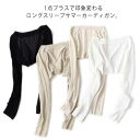 サマーカーディガン ボレロ カーディガン 送料無料 ロングスリーブ 長袖 無地カーディガン ショート丈 薄手 シンプル 無地 夏 秋 春 レディース 羽織り 全6色 送料無料