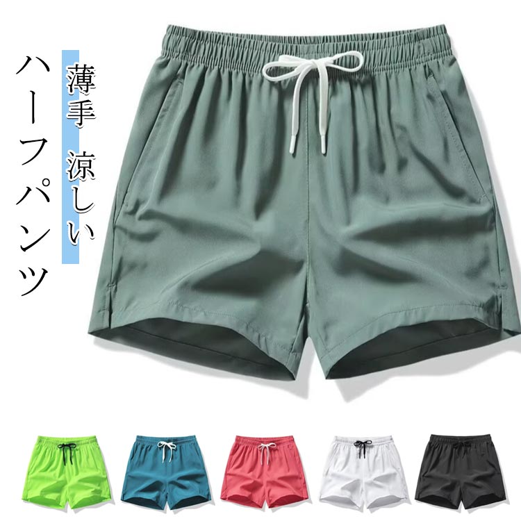 Rakuten - メンズ ハーフパンツ ショートパンツ 下着 ジャージ パンツ 膝上 短パン 薄手 涼しい スポーツ メンズハーフパンツ 短め トレーニングウェア 男性 ボトムス 夏服 カジュアル 大きいサイズ ルームウェア 男の子 無地 膝上パンツ