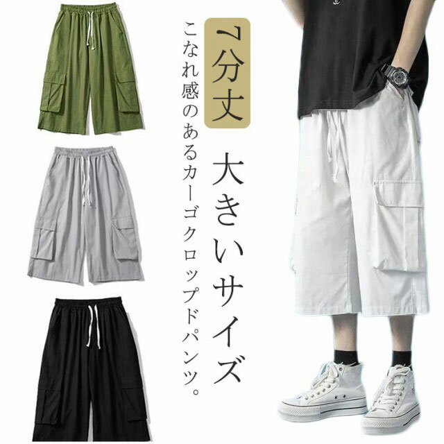 カーゴパンツ メンズ ひざ下 ワイドパンツ 夏用 ゆったり 7分丈 ハーフパンツ イージーパンツ ジョガー..