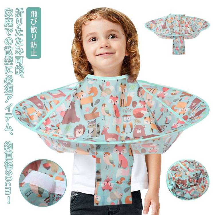 送料無料 散髪 ケープ 子供 折りたたみ キッズ マント ヘアカット 散髪ケープ ヘアーエプロン 家庭用 美容 理容 理髪 直径60cm コンパクト収納 飛び散り防止 マジックテープ プリント