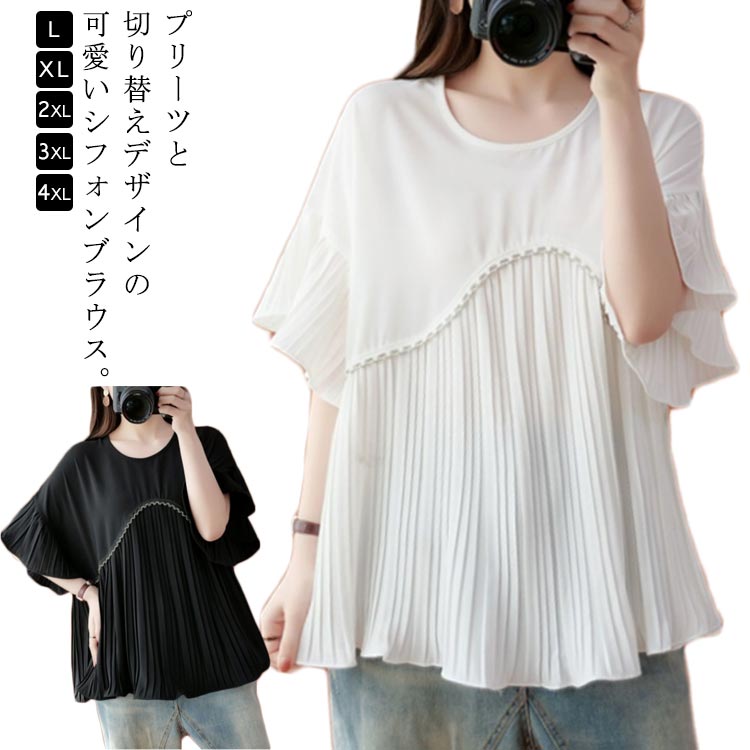 プリーツ切り替 ブラウス レディース シャツ トップス フレア袖 切り替えブラウス シフォンシャツ シフォンブラウス ゆったり おしゃれ カジュアル L XL 2XL 3XL 4XL
