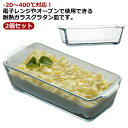 選べる4サイズ!耐熱 ガラス グラタン皿 2個セット -20〜400℃ パウンドケーキ型 パウンドケーキ 食洗機対応 パウンド型 スリム 長方形 焦げ付かない ...