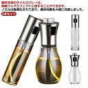 オイルボトル ガラス オイルスプレー オイルミスト 霧吹き 調味料 油 2本セット 酢適用 料理用 100ml 200ml キッチン用 クリア ガラスオイルボトル スプレーボトル 漏斗付き バーベキュー用 スプレーボトル ステンレス