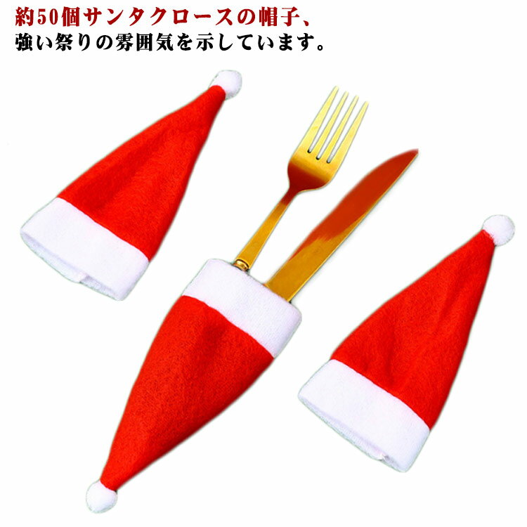 サンタ帽子 カバー 50個入り キャンディ飾り クリスマス ミニハット DIY ミニ クリスマス帽子 かわいい..