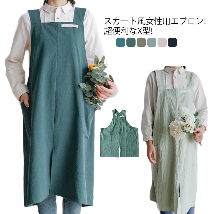 Rakuten - エプロン 前掛け X型エプロン おしゃれ レディース 業務用 割烹着 かっぽう着 無地 首掛け 透けない DIY ガーデニング 園芸 飲食店 北欧風 母の日 年末大掃除 新年 クリスマス プレゼント ギフト 送料無料