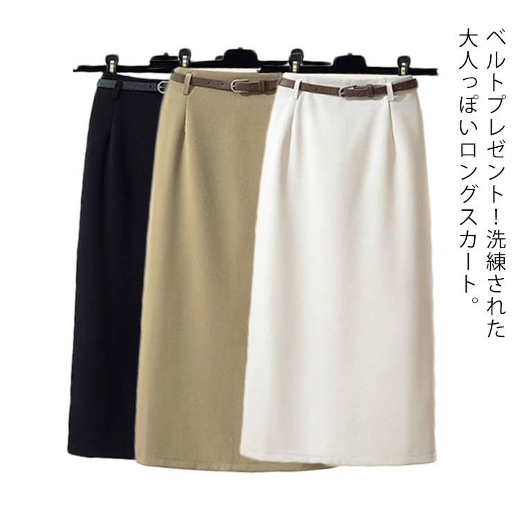 Rakuten - ロングスカート 送料無料 ミモレ丈 Hライン スリム タイトスカート 無地 スリット入り オフィス 通勤 春夏 秋冬 20代30代40代 美脚 ベージュ ブラック ホワイト