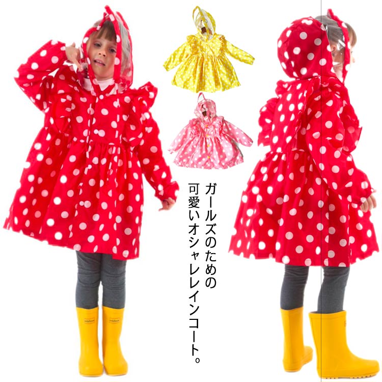 レインコート キッズ フリル 可愛い レインウェア 女の子 子供 ドレス風 レインポンチョ 90-120cm 送料..