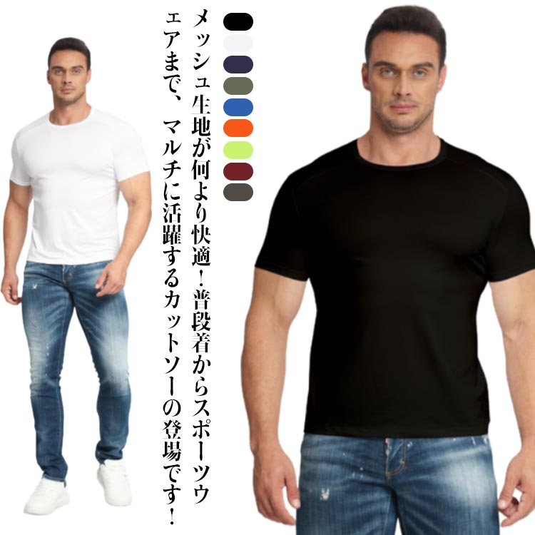 2枚セット！ 半袖 Tシャツ メンズ 接触冷感 夏用 涼しい トップス クルーネック メッシュ DRY ドライ ストレッチ UVカット 作業服 作業着 トレーニング ランニング スポーツ フィットネス ゴルフ ドライウェア 通気速乾 薄手