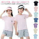 スポーツウェア キッズ 半袖 tシャツ 運動着 男の子 女の子 子供 子ども ジュニア 吸汗速乾 涼しい 軽量 通気性 スポーツ 部活 トレーニング 夏服 幼稚...