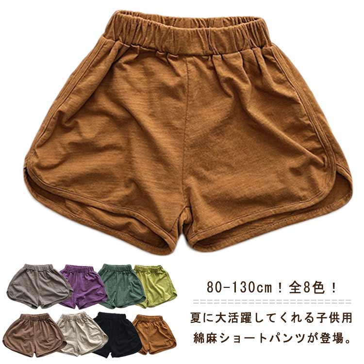 Rakuten - ショートパンツ キッズ リネン 半ズボン ベビー ハーフパンツ ベビー服 ナチュラル 通気性 冷感 涼しい 速乾 ボーイズ 子供服 男の子 女の子 短パン 春夏 幼稚園 保育園 無地 夏 ウエストゴム ゆったり 80 90 100 110 120 130cm