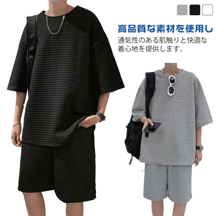 セットアップ メンズ 半袖シャツ ショートパンツ 上下セット Tシャツ ショートパンツ ワッフル 半袖tシャツ ハーフパンツ ゆったり 上下セット 半ズボン ルームウェア 部屋着 トップス ジャージ スポーツウェア 大きいサイズ 父の日