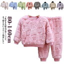 パジャマ 女の子 キッズ 上下セット 防寒 無地 長袖 ジャカードデザイン ルームウェア 男の子 暖かい もこもこ スウェット 子供 ベビー 裏起毛 可愛い 寝...