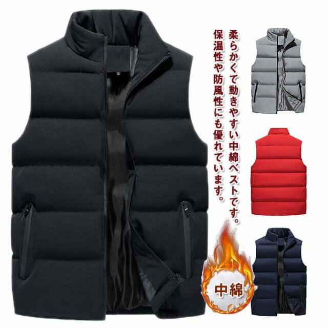 ダウンベスト メンズ 秋冬 中綿ベスト レディース 男女兼用 立襟 防寒対策 冬服 ダウン インナー ベスト 中綿 20-70代対応 大きいサイズ M-5L 厚...