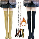 【2足セット】 あったか 着圧ソックス 両足セット ニーハイソックス 着圧ニーハイ 着圧靴下 ルームソックス レディース タイツ ひざ上 ロング丈 ハイソックス 保温 防寒 厚手 かわいい おしゃれ プレゼント 脚ケア 冷え対策 冬