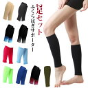 【2足セット】 着圧ソックス ふくらはぎサポーター 着圧レギンス 着圧靴下 レディース メンズ プレゼント ギフト 足つり防止 肉離れ 下肢静脈瘤 血栓 脚ケア...