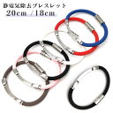 静電気除去ブレスレット レディース メンズ 静電気防止ブレスレット カジュアル リストバンドタイプ 静電気防止 静電気 磁気 ブレスレット シンプル 静電気ブレ...