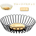 フルーツボール ルーツバスケット 北欧風 おしゃれ お菓子入れ フルーツ皿 フルーツボール ワイヤーバスケット 花形 放射状 菓子器 波状の果物かご 果物収納 トレー プレート 盛り付け 小物入れ 収納 家庭用 リビング(4)