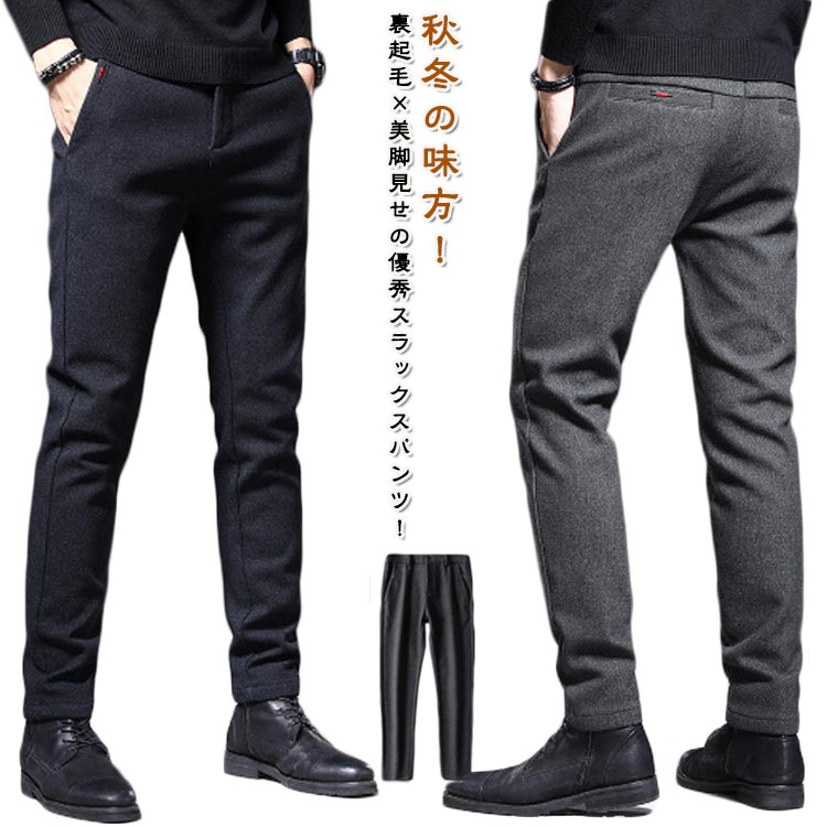 Rakuten - テーパードパンツ メンズ 厚手パンツ 秋 冬 春先 防寒パンツ 厚手 スラックス 極暖 冬 ストレッチ 裏起毛 ビジネス 細身 スリム パンツ 防寒 保温 暖かい あたっかパンツ 裏フリース 暖パン グレー 大きいサイズ カジュアル
