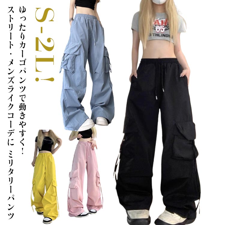 Rakuten - カーゴパンツ レディース 無地 ワイド ジョガーパンツ ルーズ ズボン ボトムス おしゃれ かわいい シンプル 動きやすい ヒップホップ 女性用 春 夏 秋 薄手 サイドポケット ウエストゴム 作業着 カジュアル ストリート